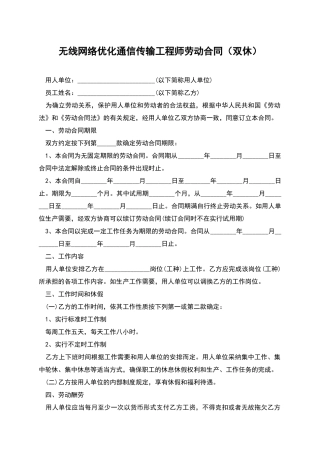 无线网络优化通信传输工程师劳动合同