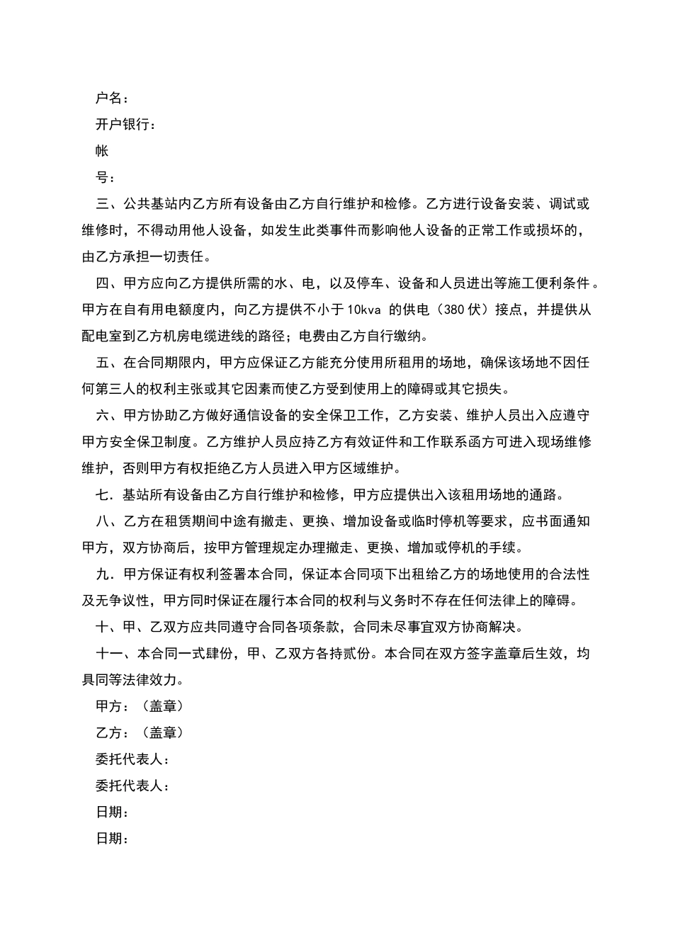无线网络公共基站租赁合同_第2页