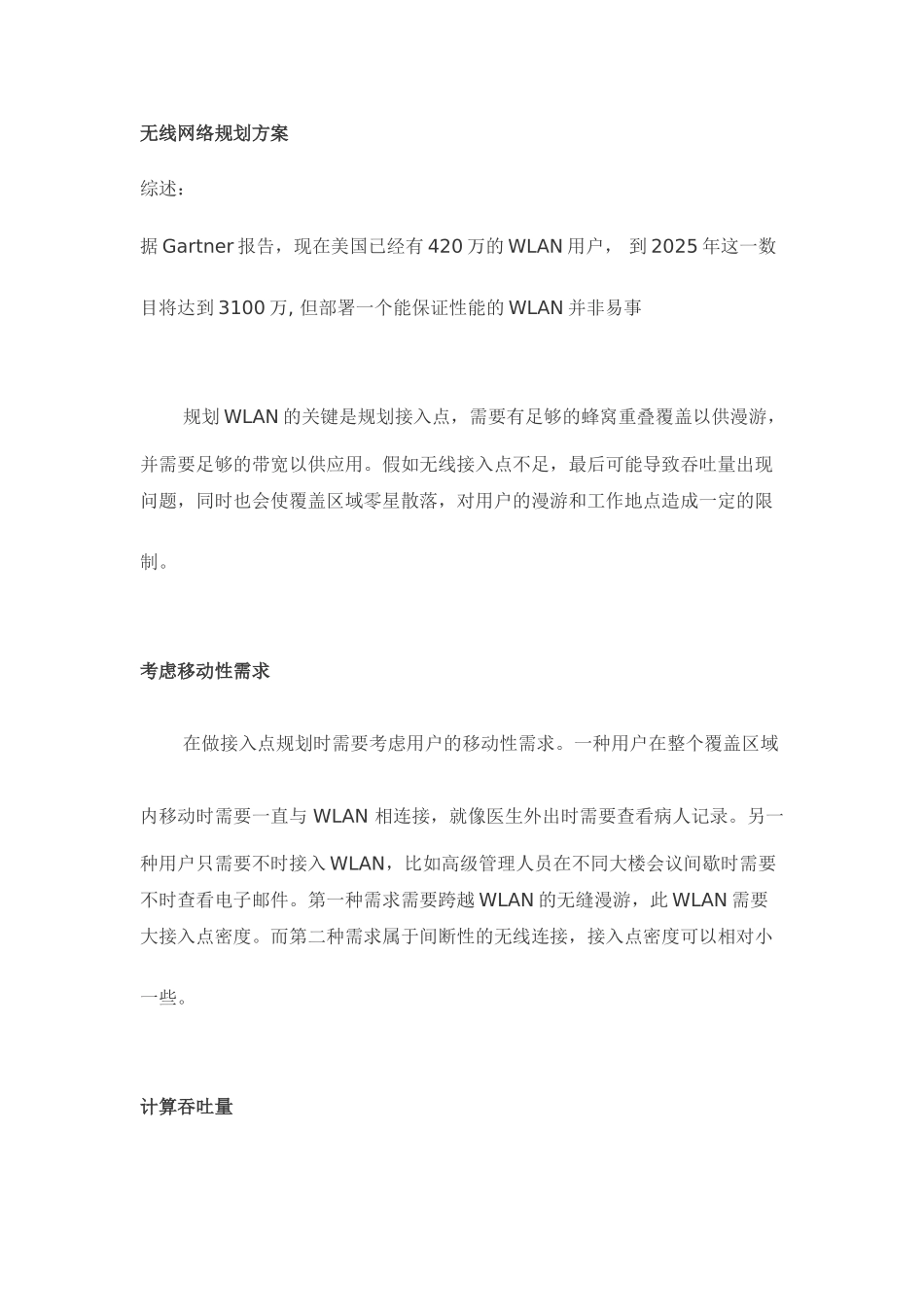 无线网络规划方案_第1页