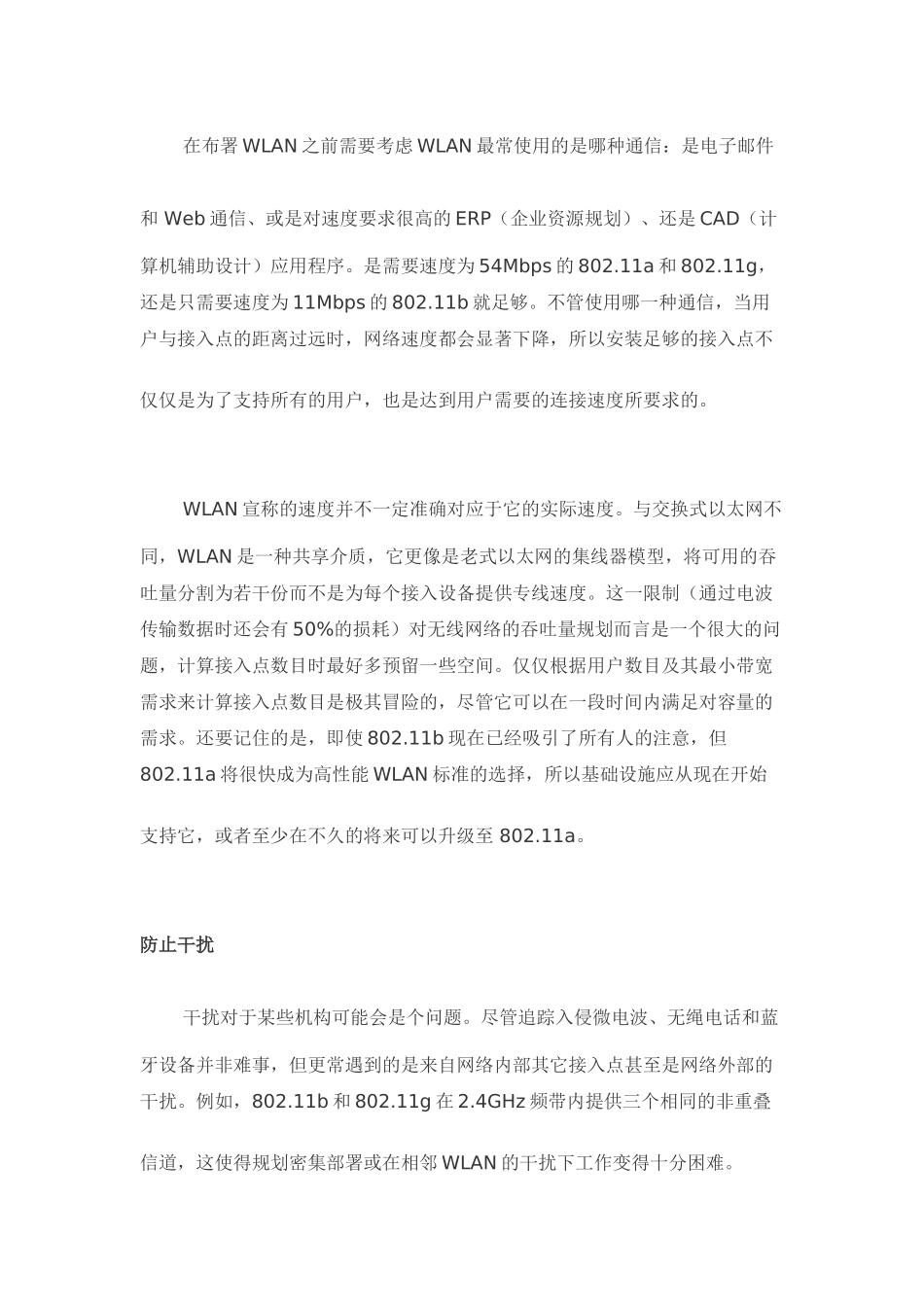 无线网络规划方案_第2页