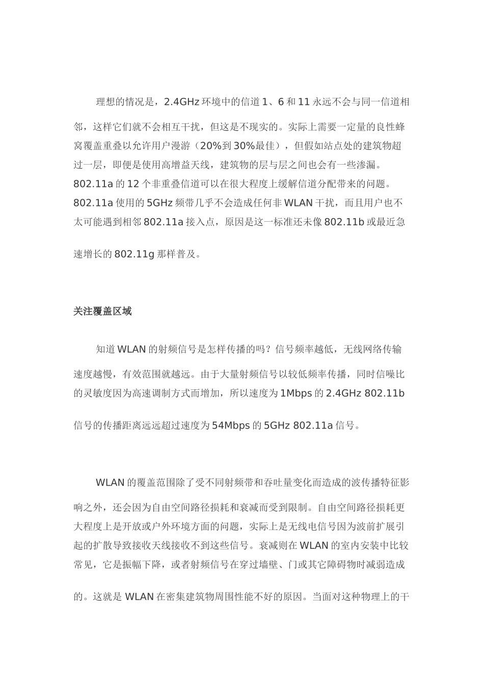 无线网络规划方案_第3页