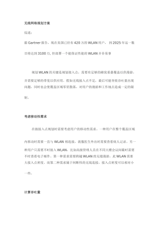 无线网络规划方案