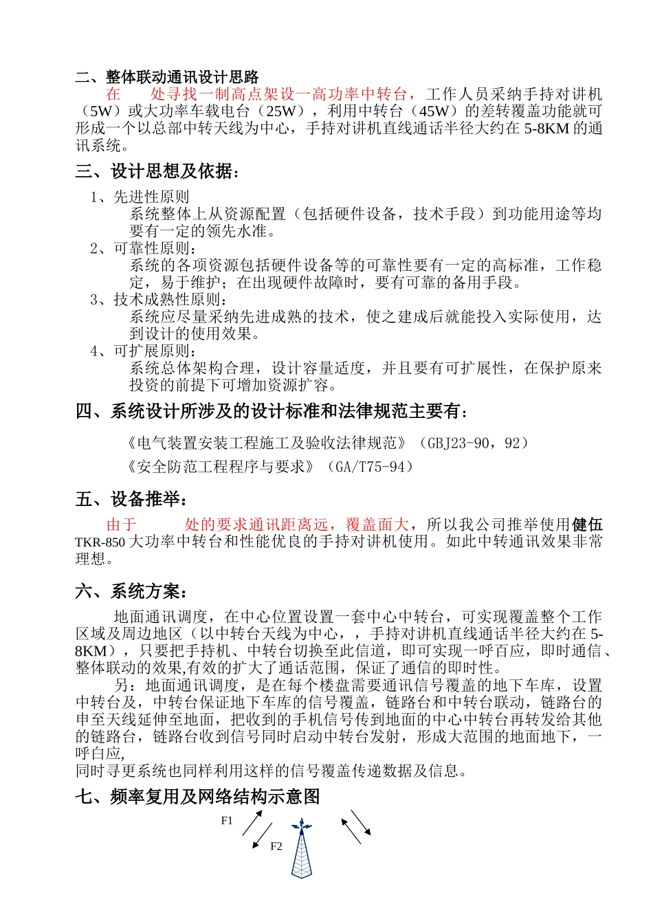 无线调度组网方案_第2页