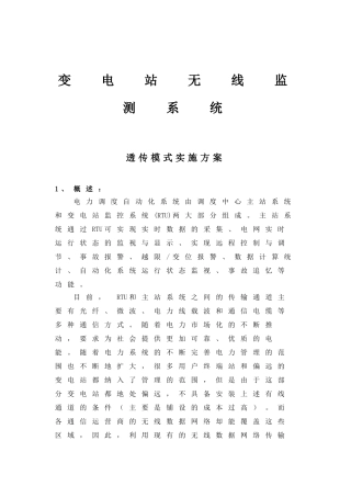 无线透传实施方案