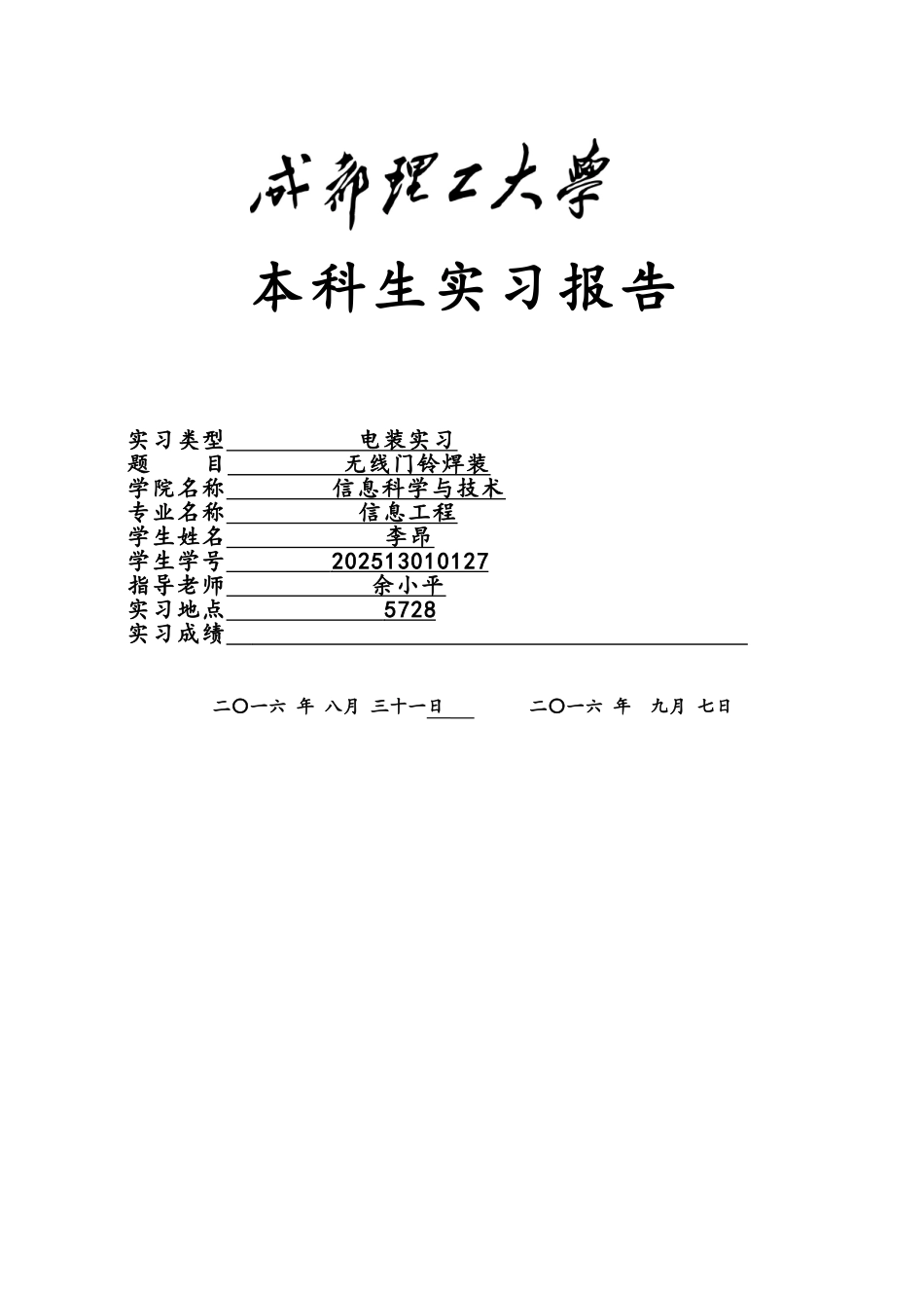 无线门铃焊装实习报告_第1页