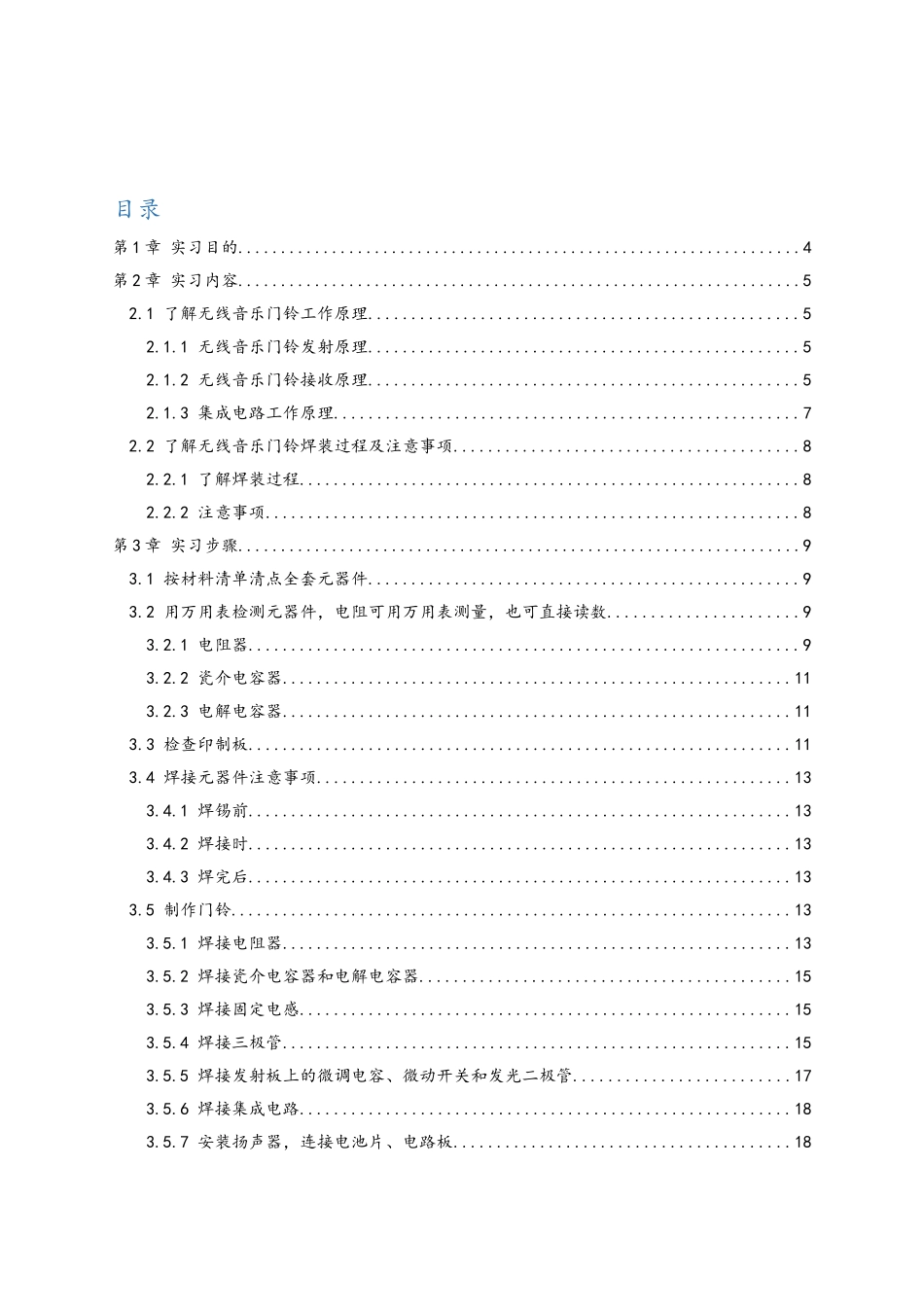 无线门铃焊装实习报告_第3页