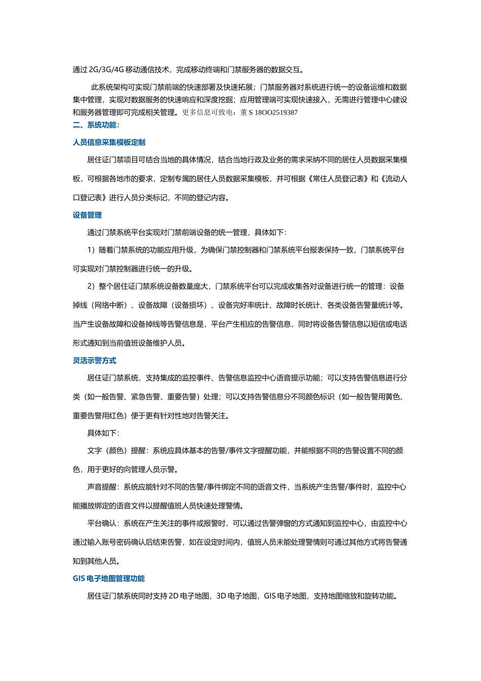 无线门禁控制器最新方案概述_第2页