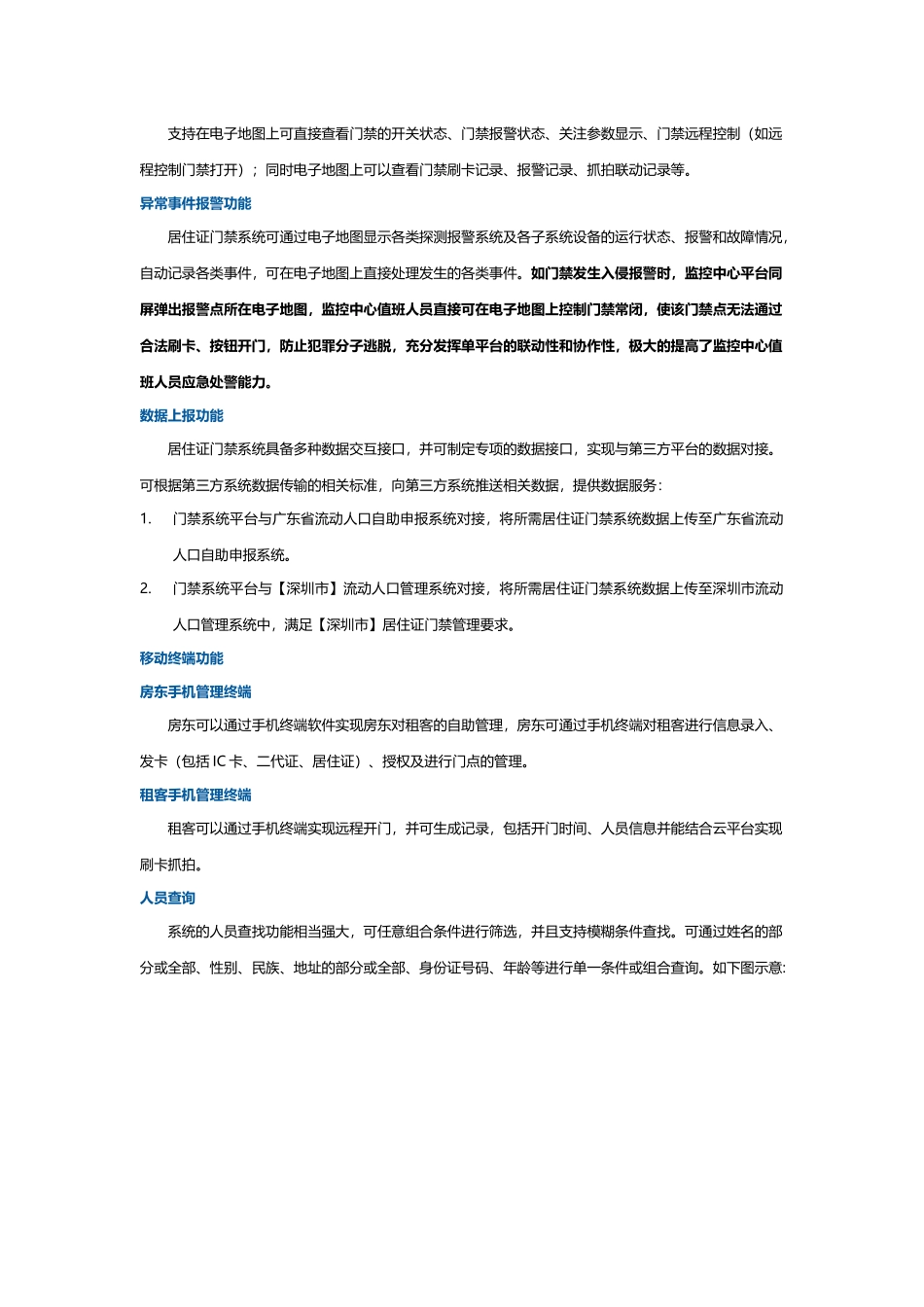 无线门禁控制器最新方案概述_第3页