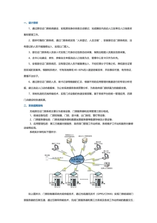 无线门禁控制器最新方案概述