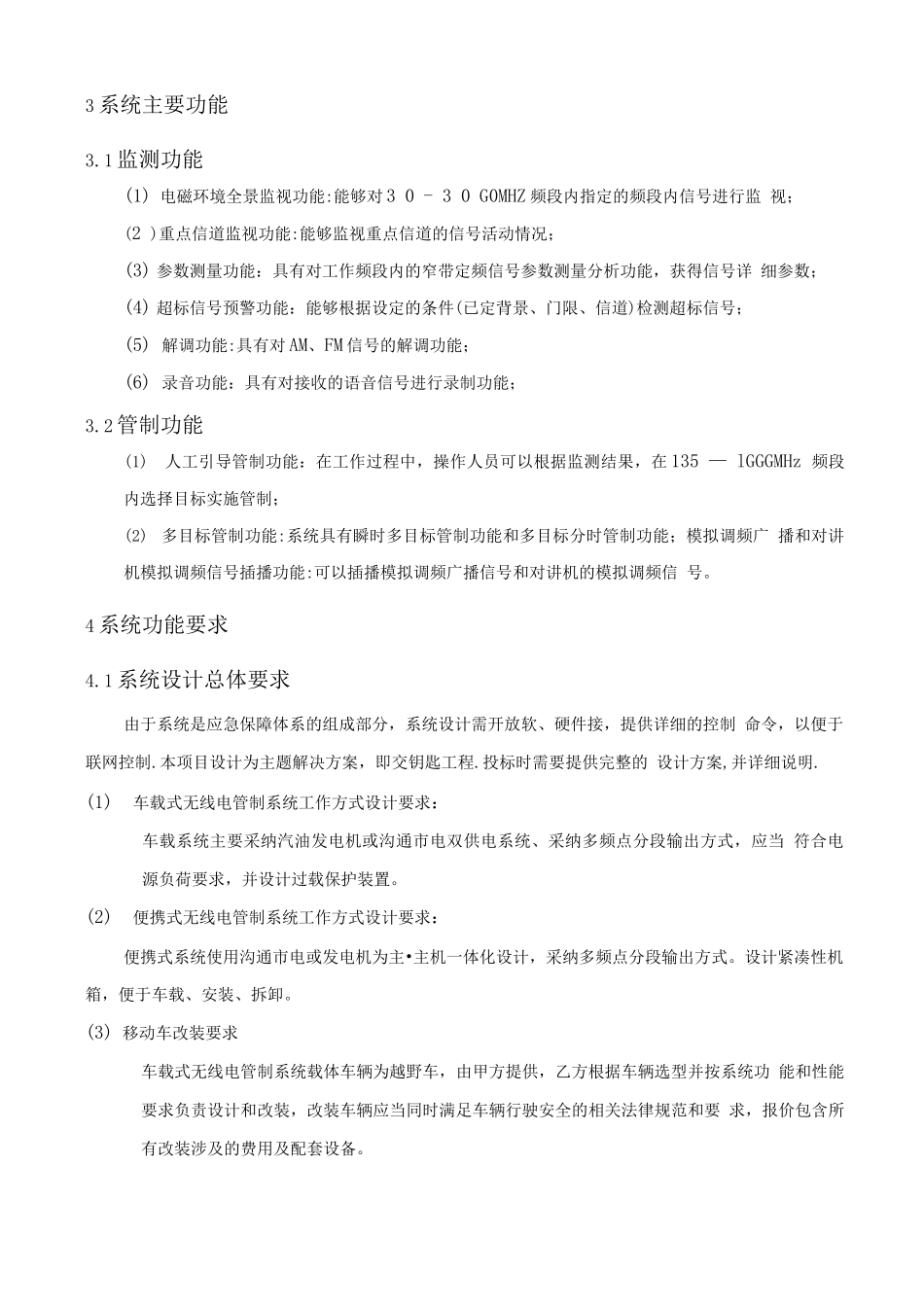 无线集群电台管制系统技术方案_第2页