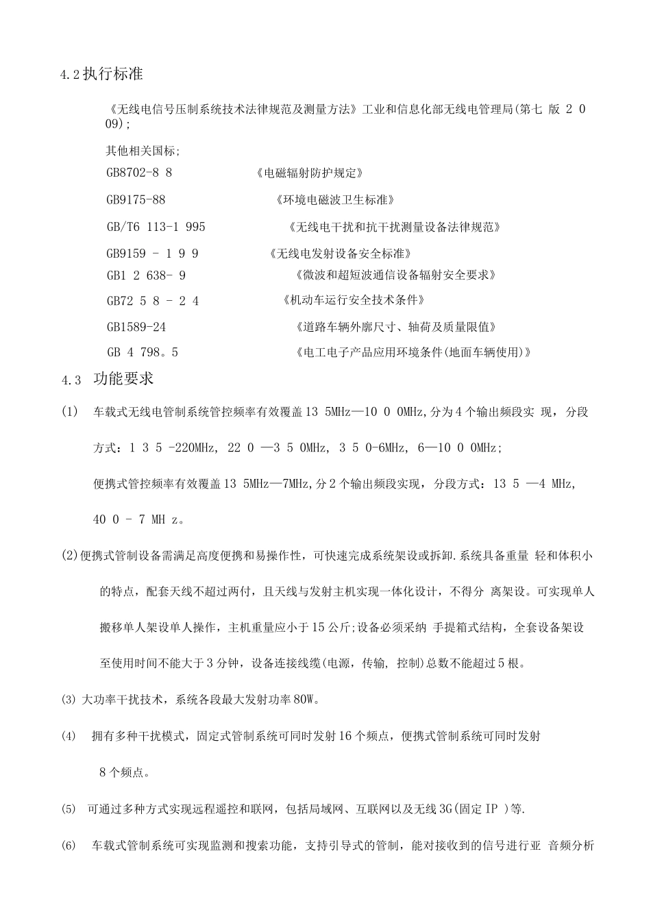 无线集群电台管制系统技术方案_第3页