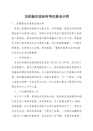 无经验应该如何考注册会计师