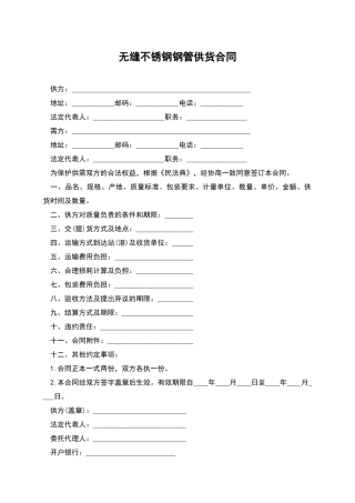 无缝不锈钢钢管供货合同