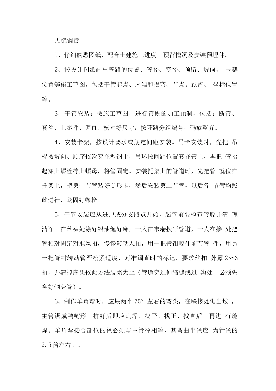 无缝钢管安装_第1页