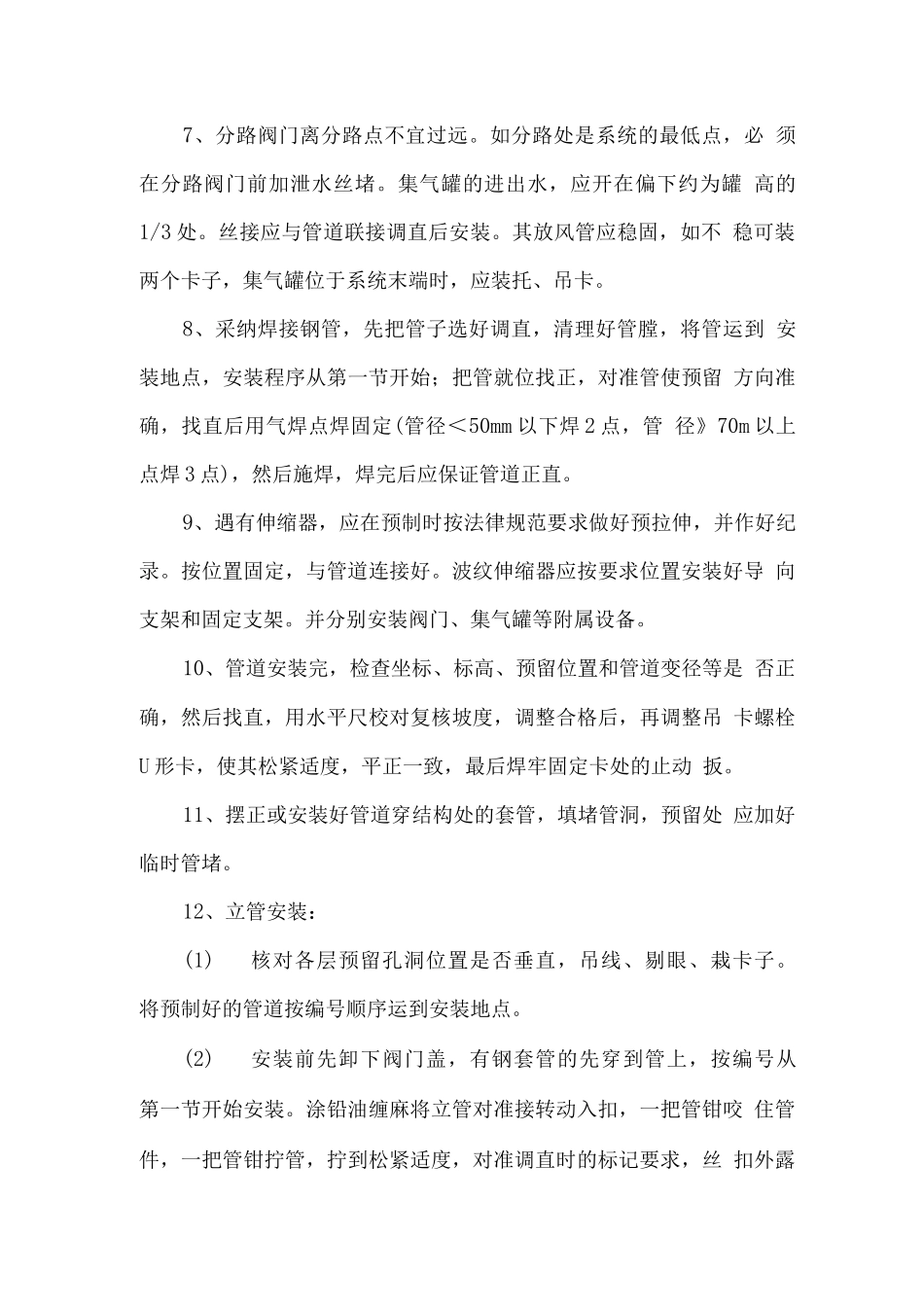 无缝钢管安装_第2页