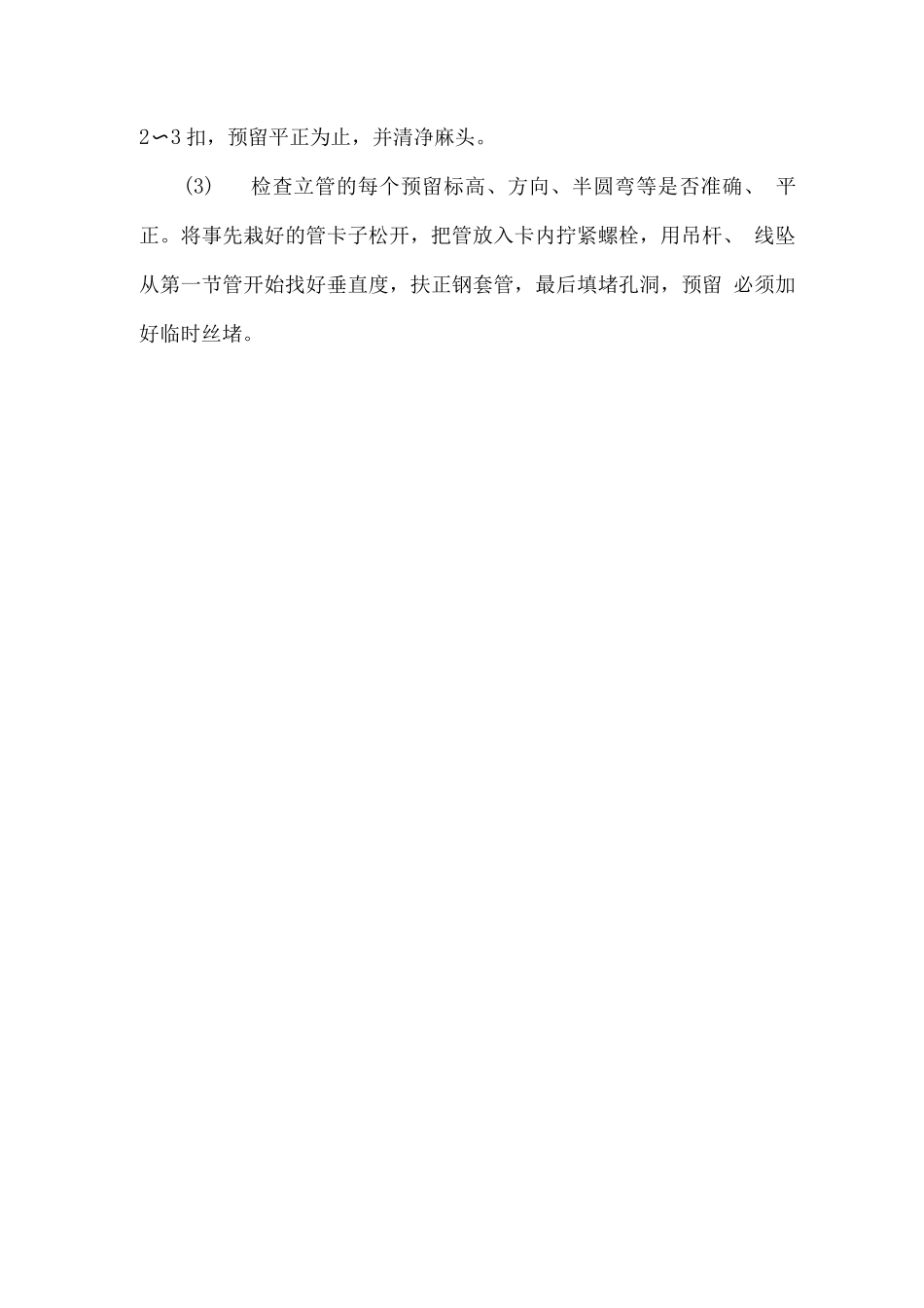 无缝钢管安装_第3页