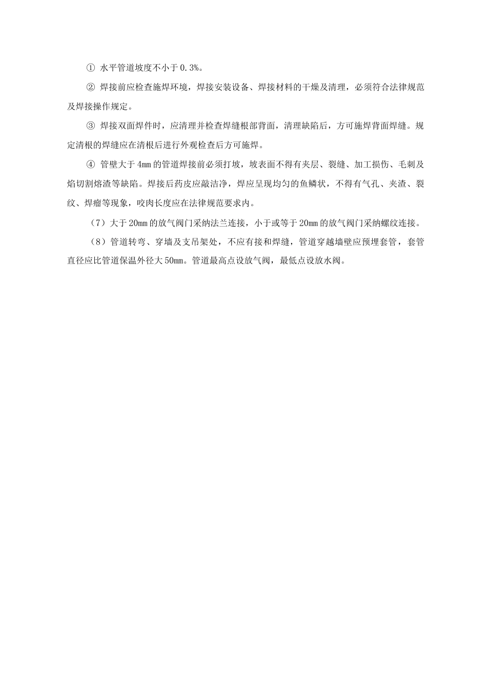 无缝钢管及螺旋缝钢管安装施工工艺方法_第2页