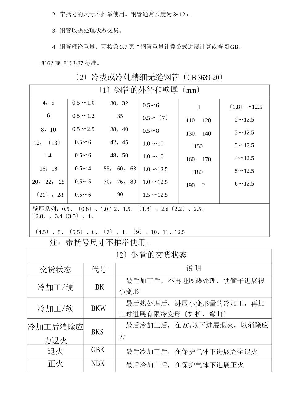 无缝钢管规格_第2页