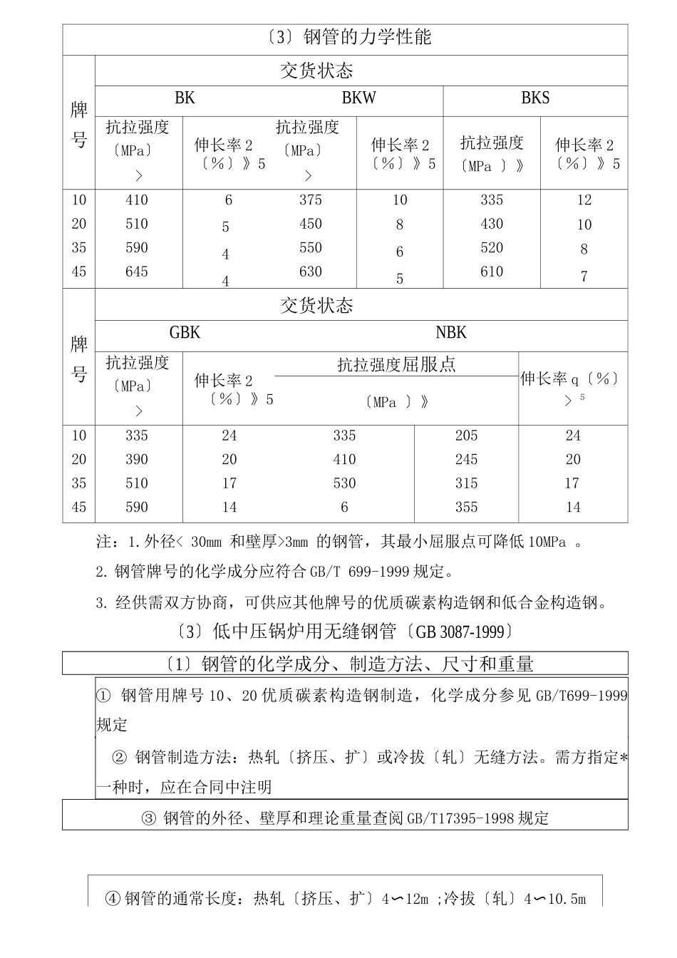 无缝钢管规格_第3页