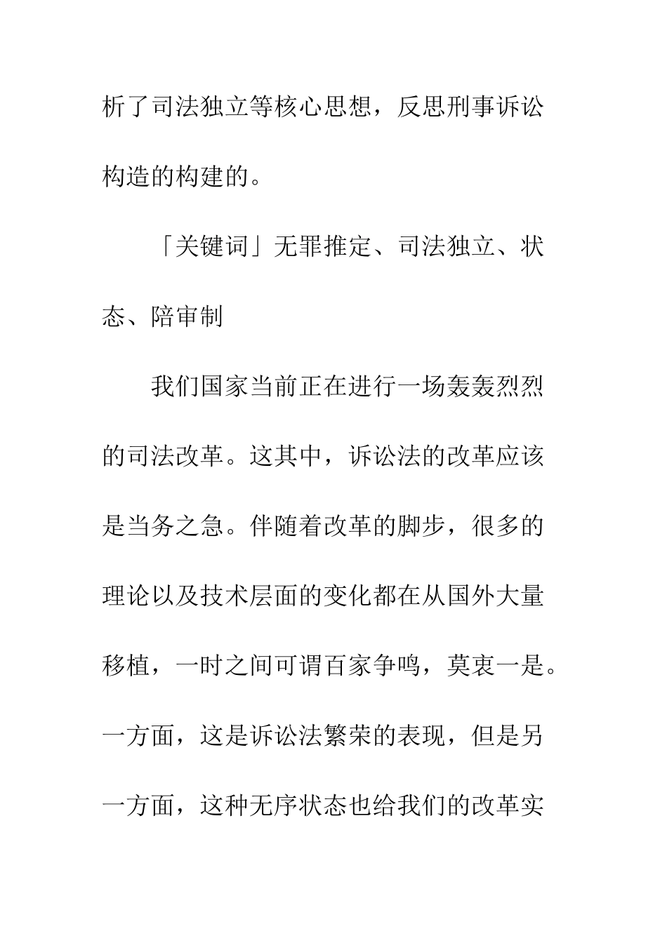 无罪推定在刑事诉讼内外关系中的考察_第2页
