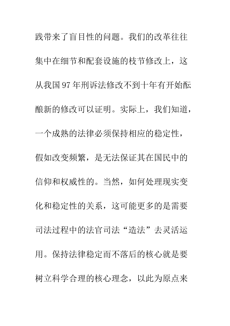 无罪推定在刑事诉讼内外关系中的考察_第3页