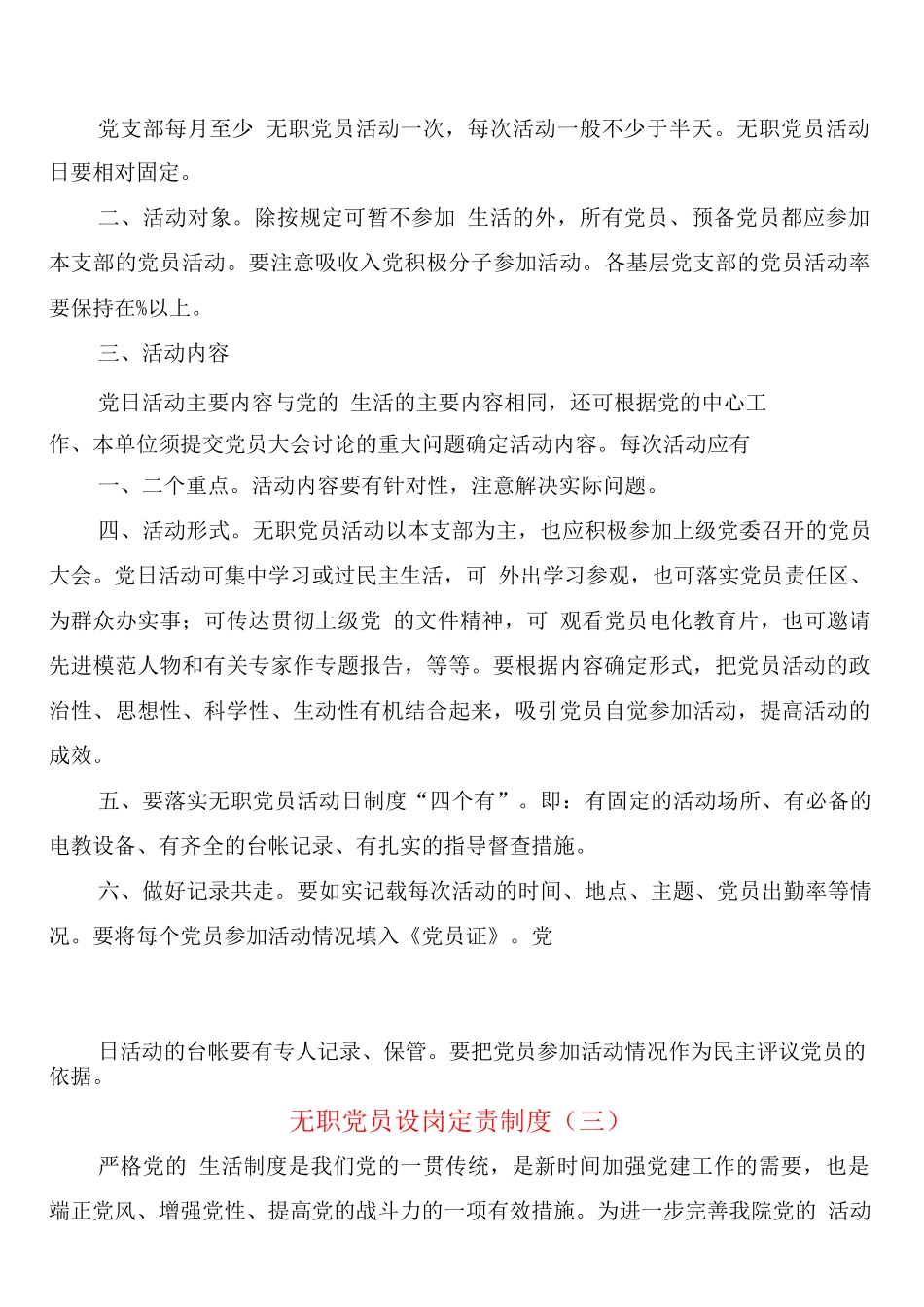 无职党员设岗定责制度_第3页