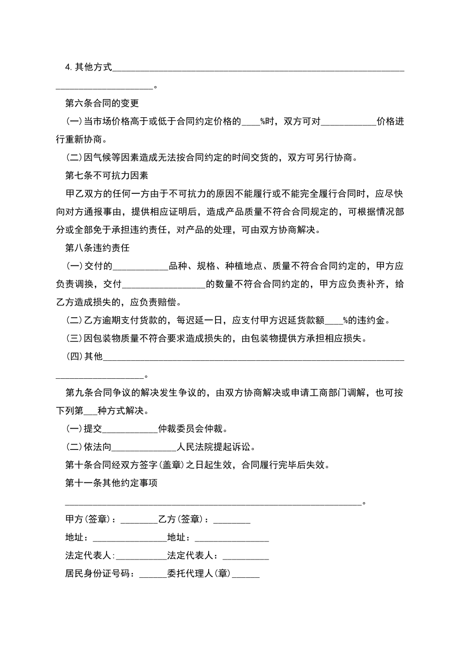 无花果种苗承包种植合同_第2页