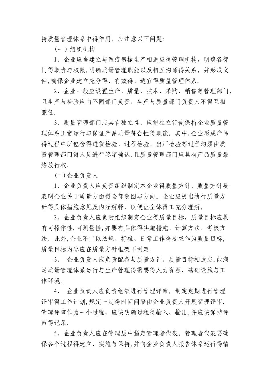 无菌医疗器械生产质量管理规范检查要点指南_第2页