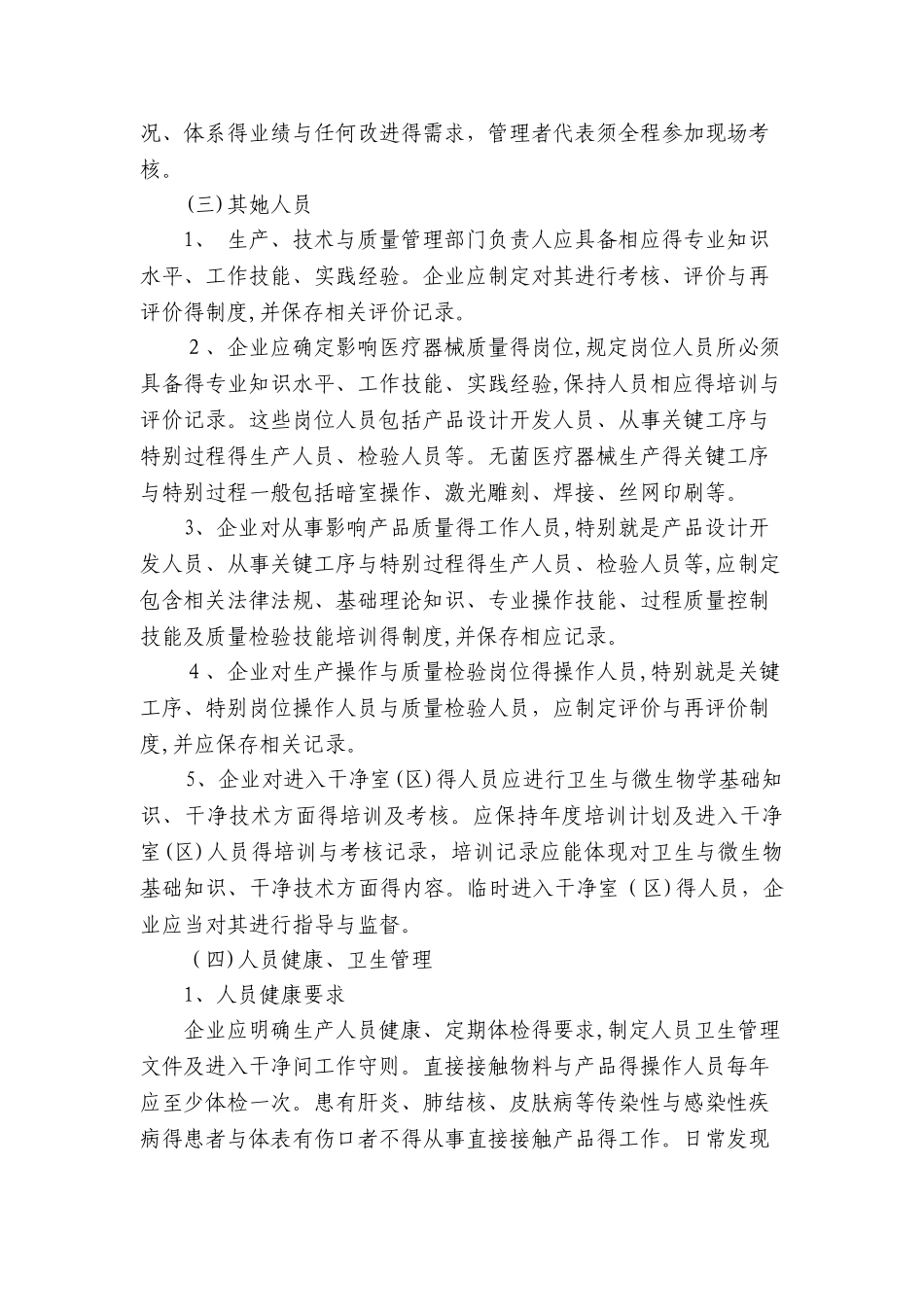 无菌医疗器械生产质量管理规范检查要点指南_第3页