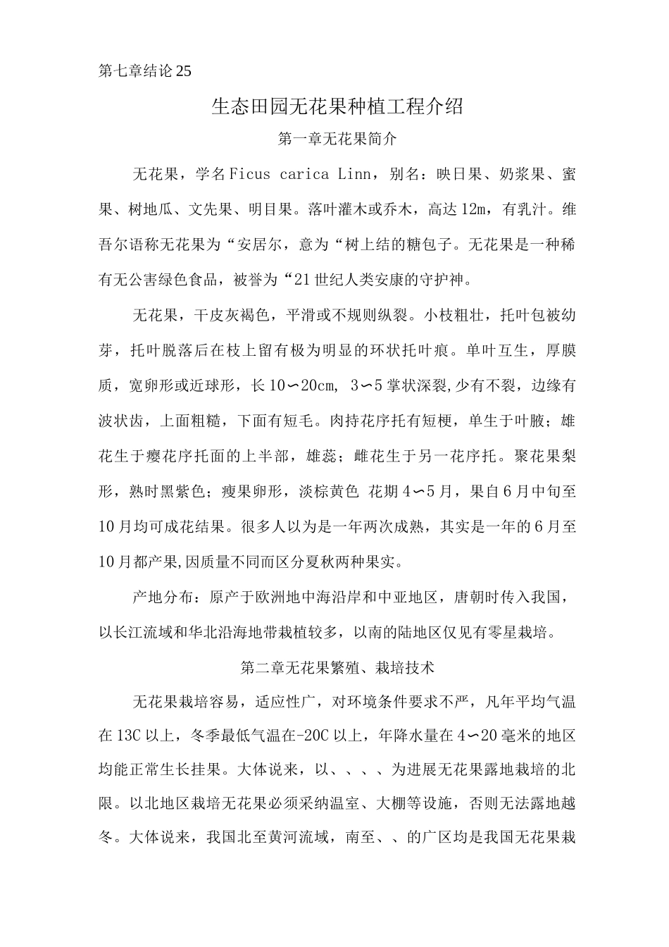 无花果种植可行性报告_第2页