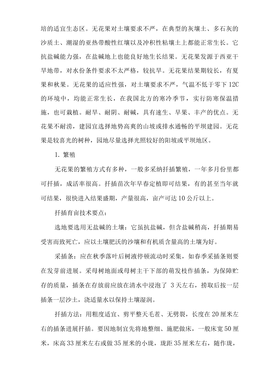 无花果种植可行性报告_第3页