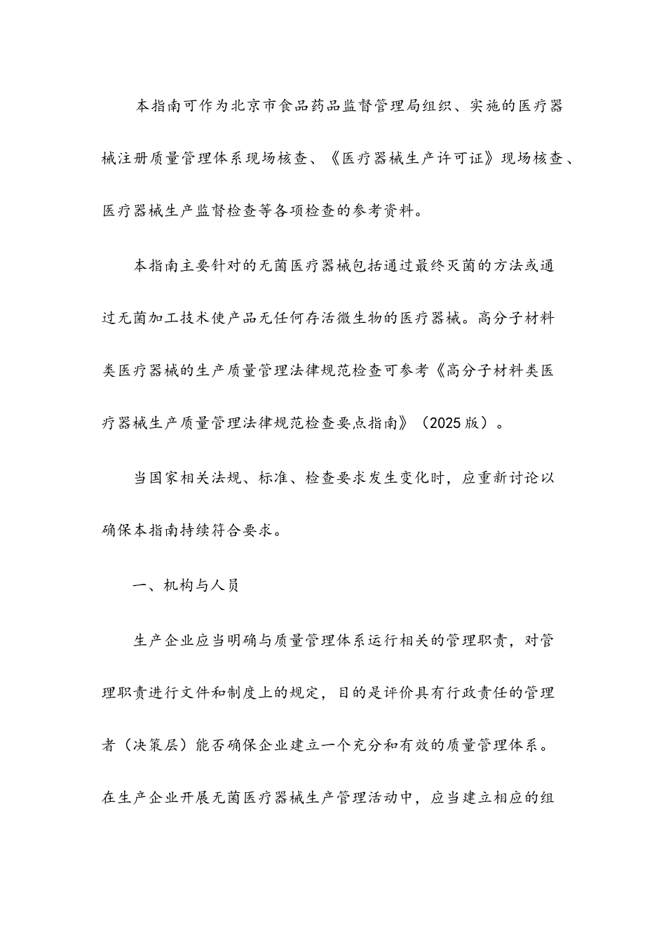 无菌医疗器械生产质量管理规范检查要点指南2025版_第2页