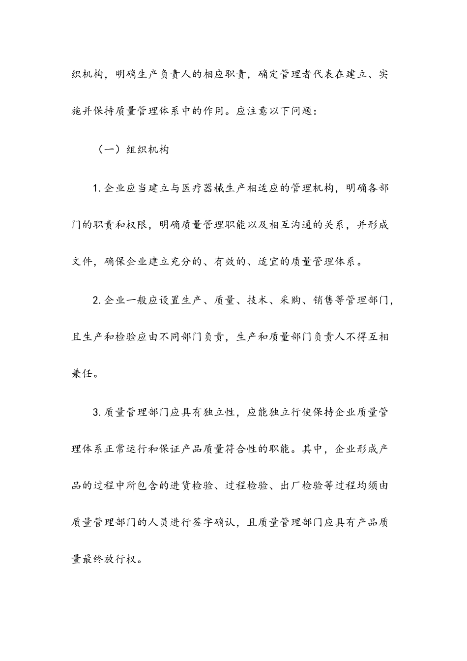 无菌医疗器械生产质量管理规范检查要点指南2025版_第3页