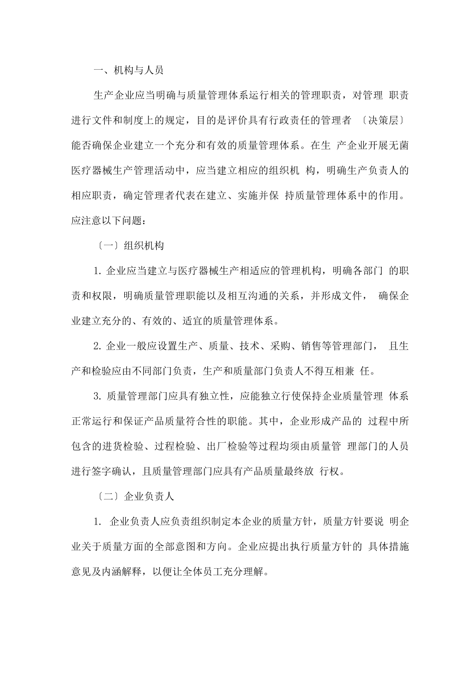 无菌医疗器械生产质量管理规范检查要点指南_第2页
