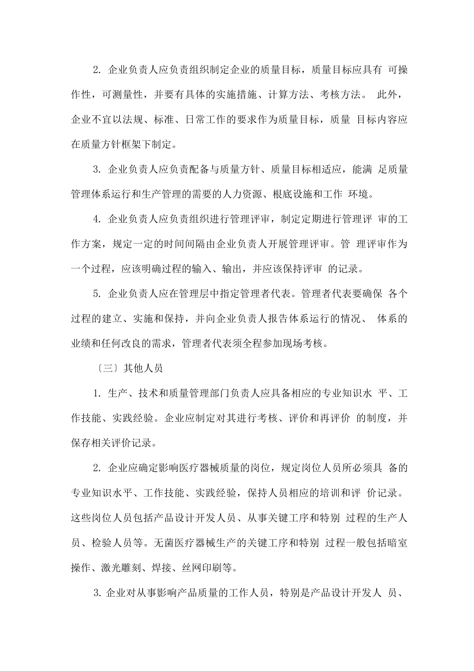 无菌医疗器械生产质量管理规范检查要点指南_第3页