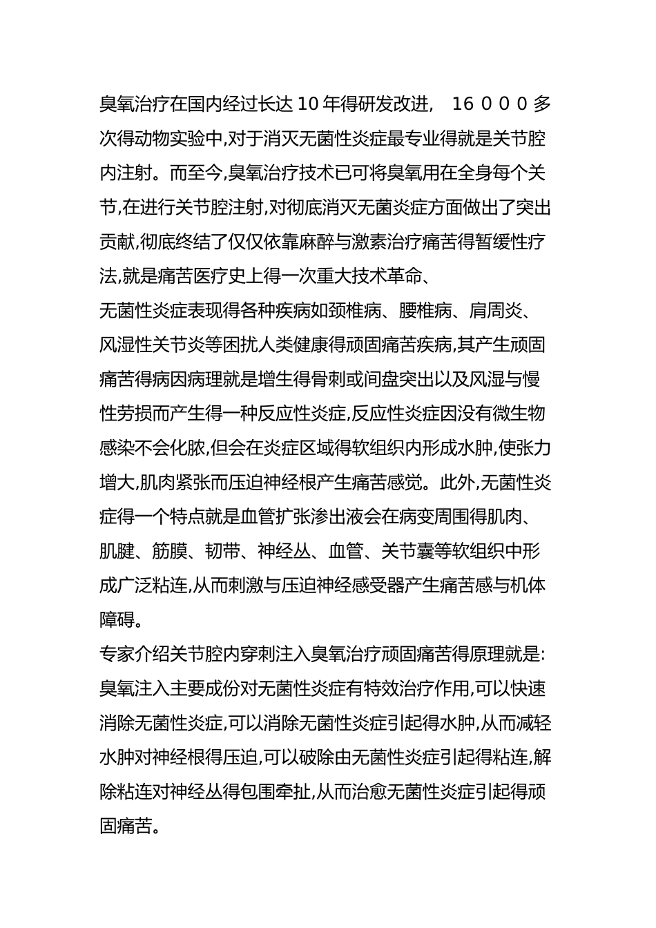 无菌性炎症的克星_第3页