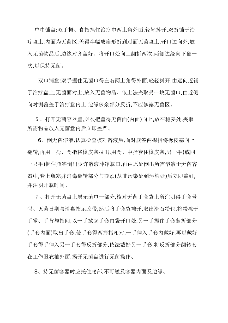 无菌技术的概念和原则_第2页