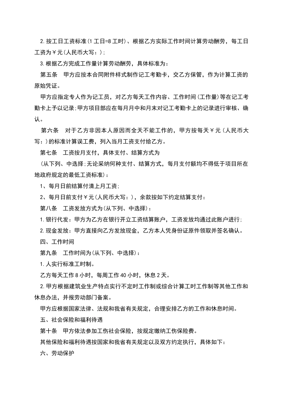 无试用期职工劳动合同书_第2页