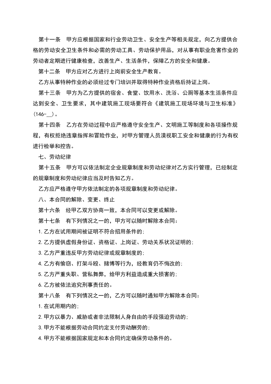 无试用期职工劳动合同书_第3页