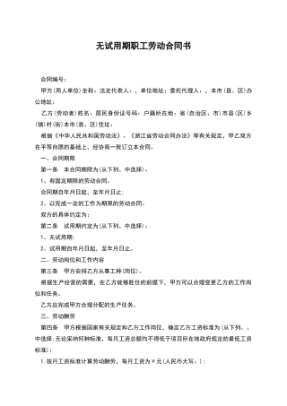 无试用期职工劳动合同书
