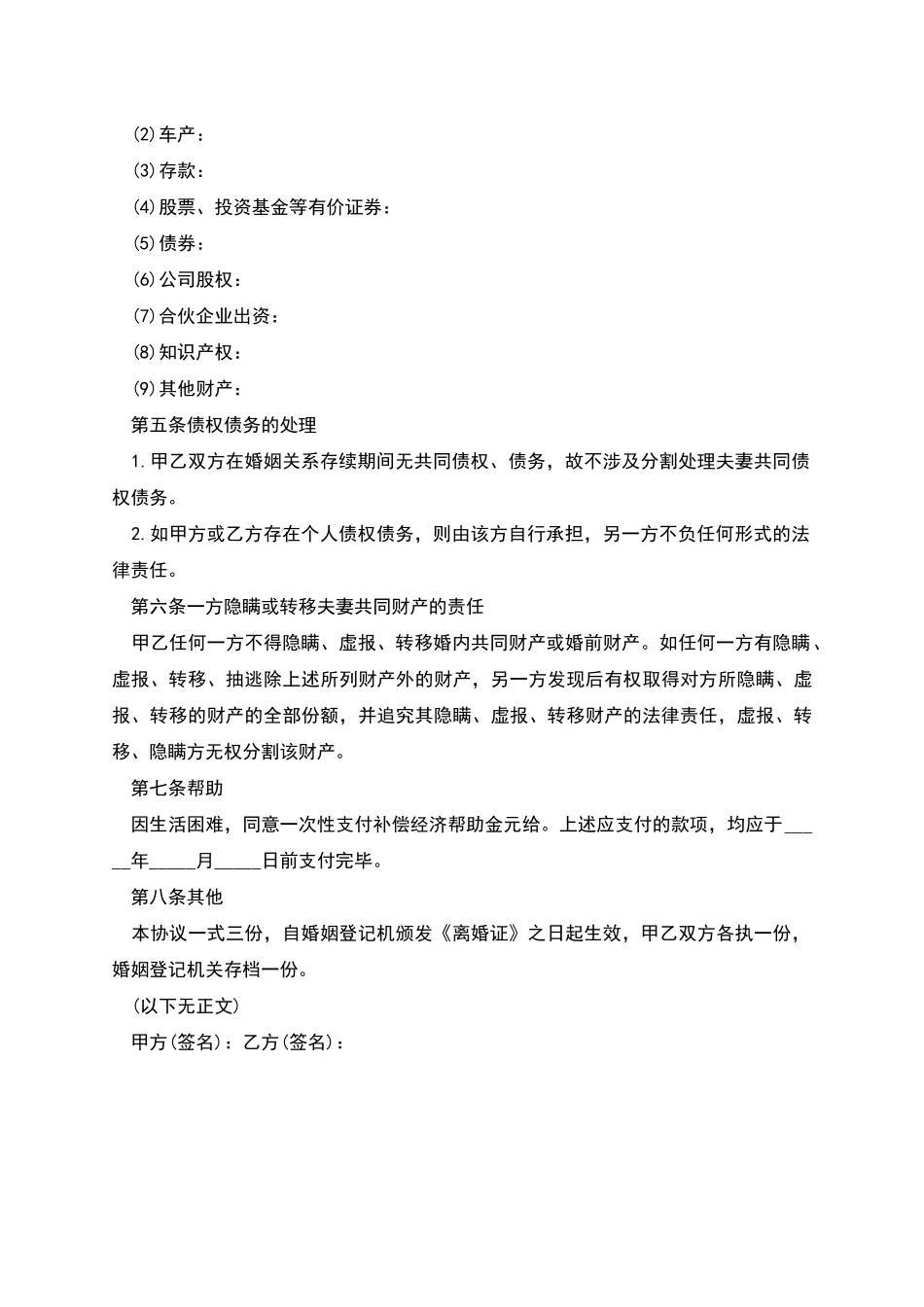 无财产无子女离婚协议书-1_第3页