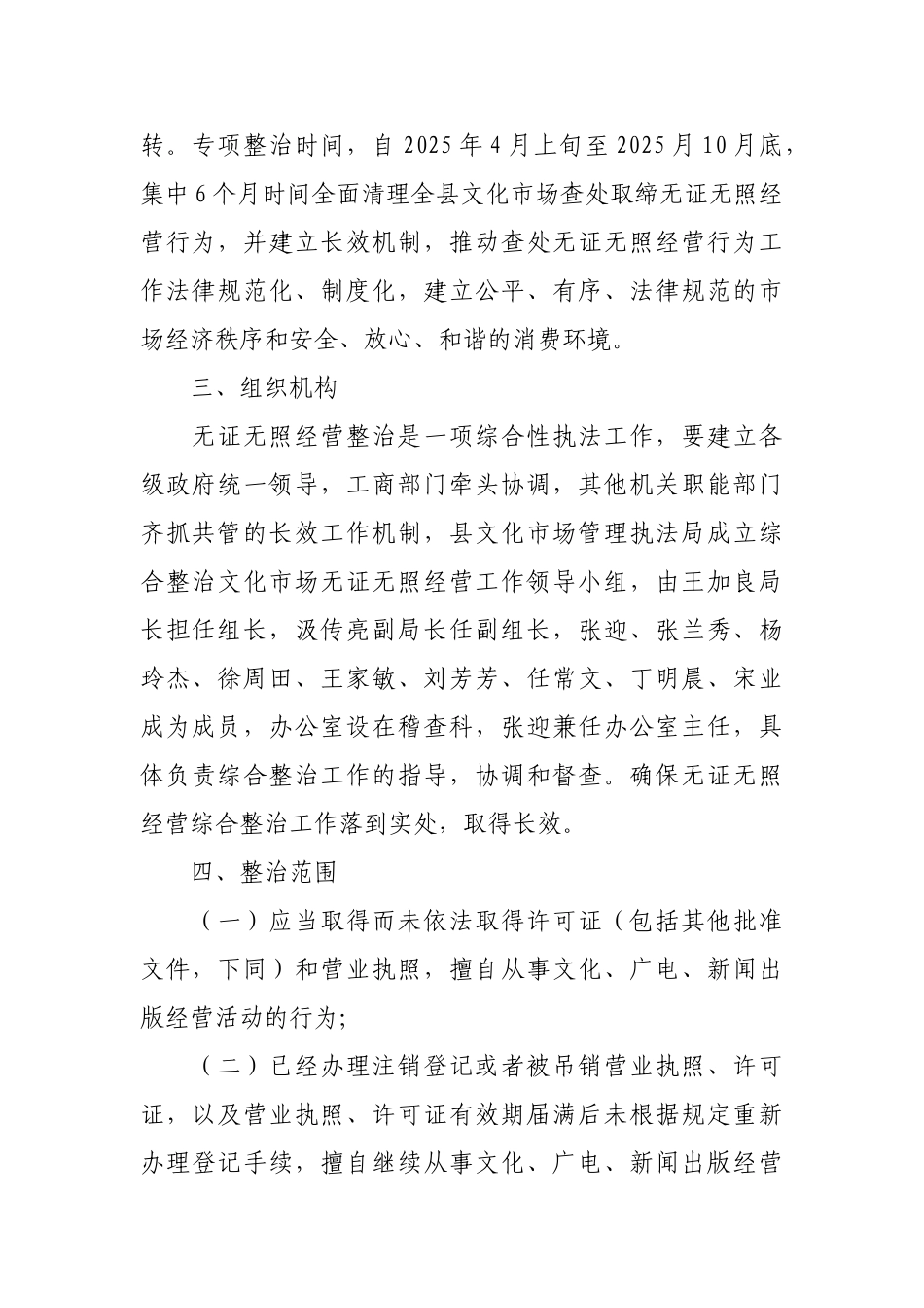 无证综合治理-行动方案_第2页