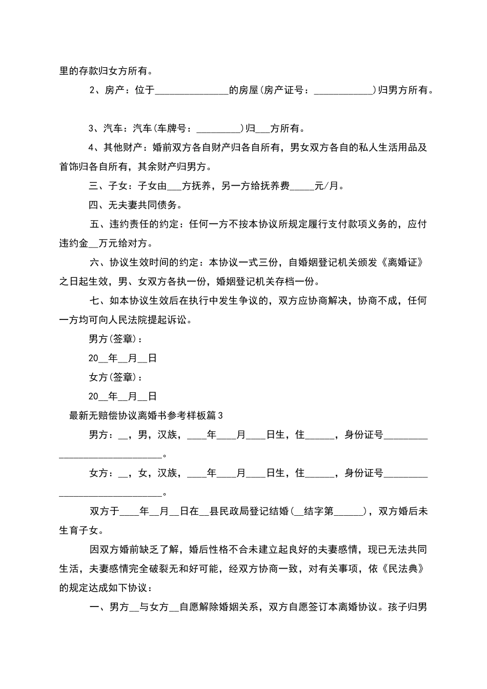 无赔偿协议离婚书参考样板_第2页