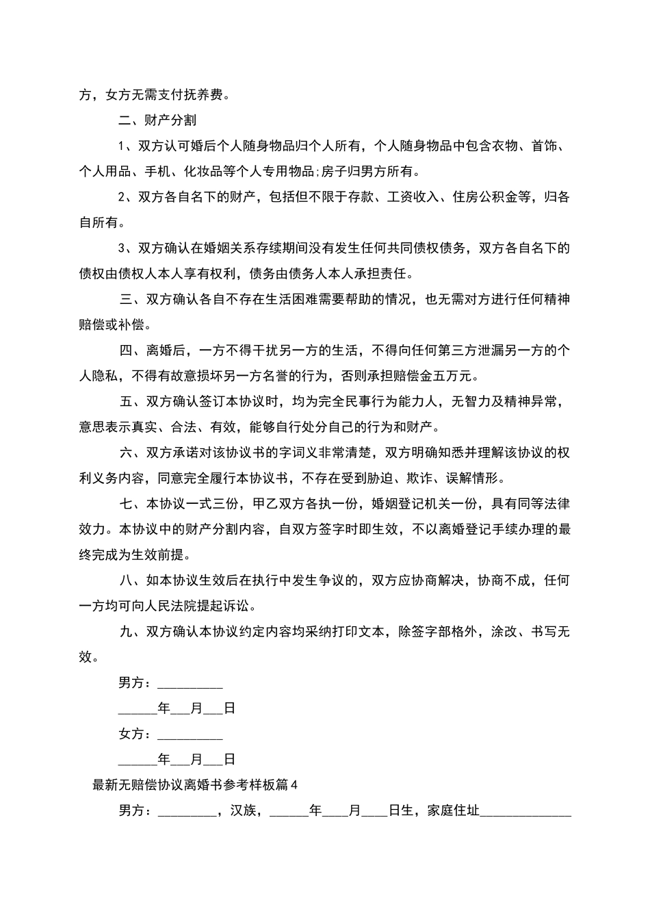 无赔偿协议离婚书参考样板_第3页