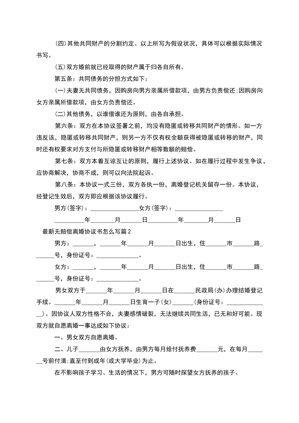 无赔偿离婚协议书怎么写_第2页