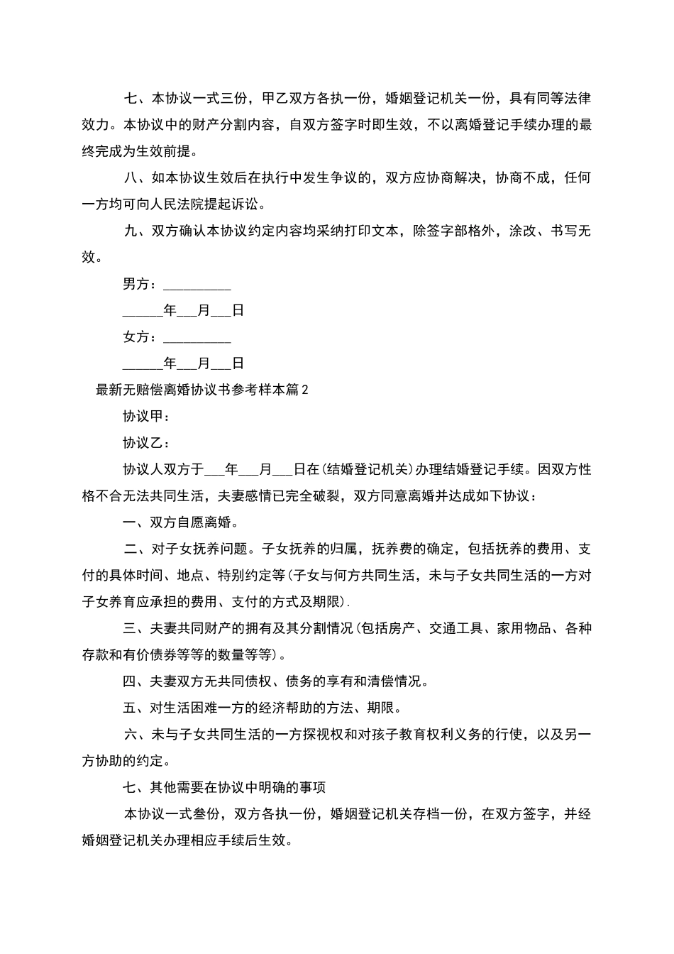 无赔偿离婚协议书参考样本_第2页