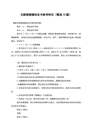 无赔偿离婚协议书参考样式