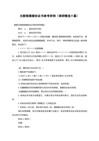 无赔偿离婚协议书参考样例