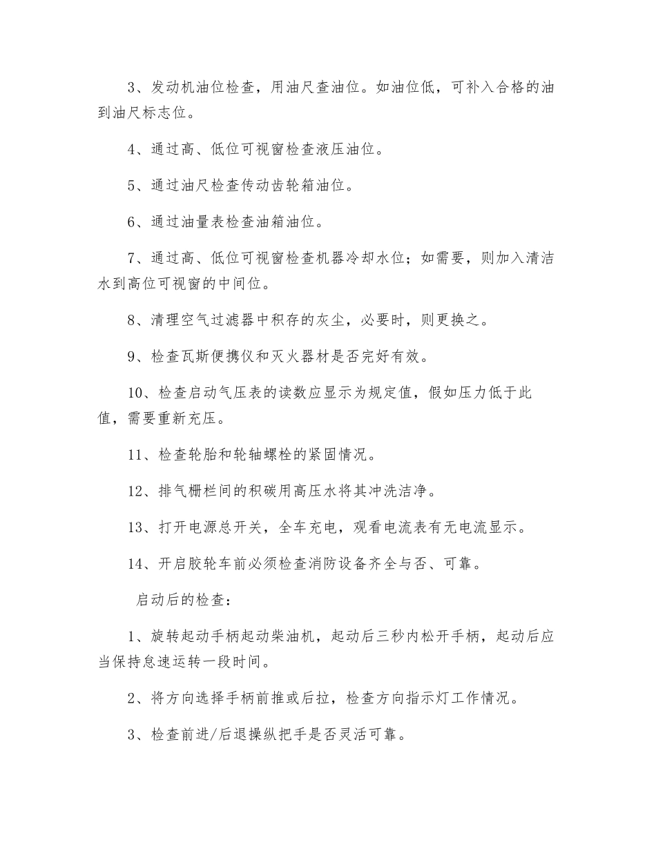 无轨胶轮车安全使用措施_第2页
