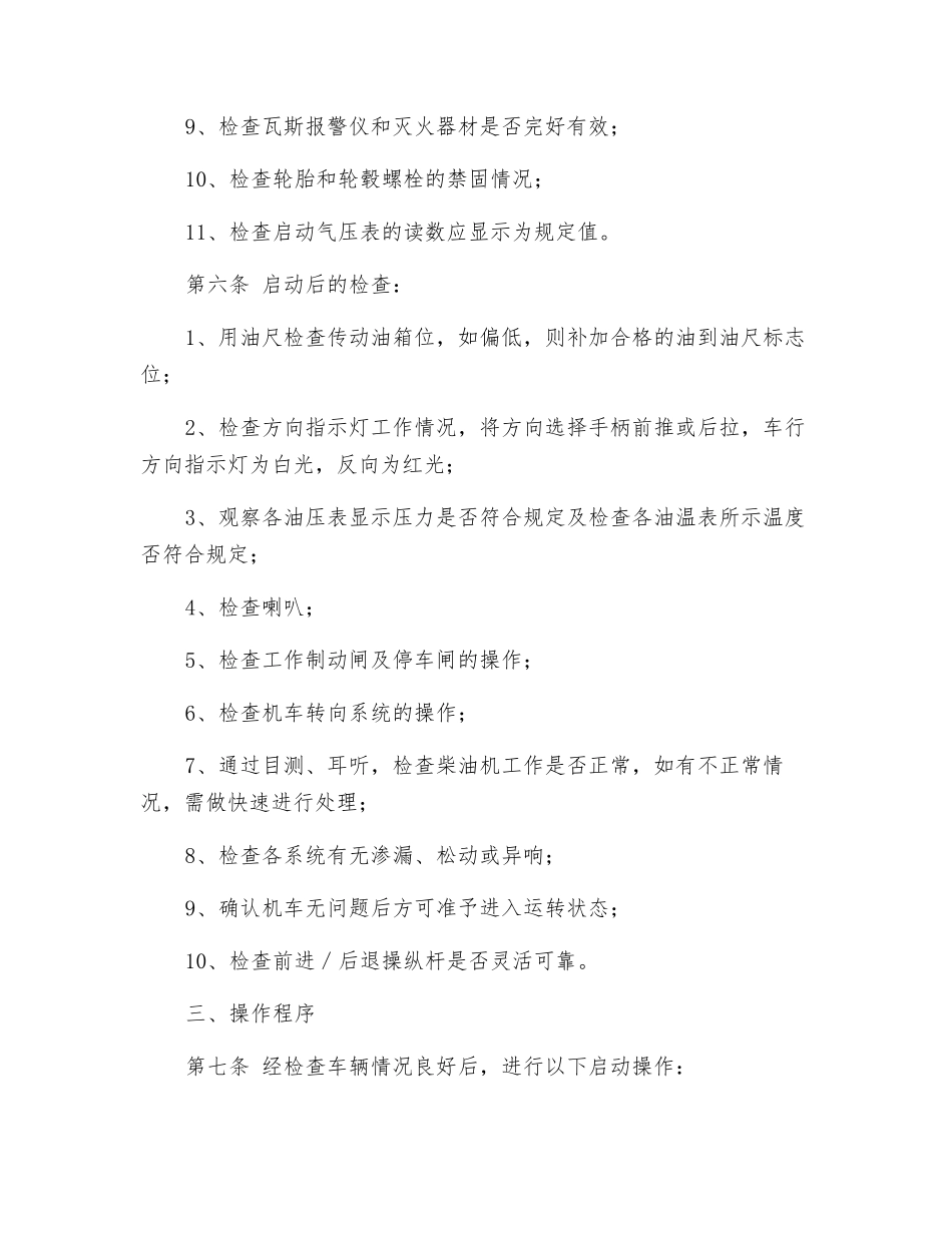 无轨胶轮车操作规程_第2页